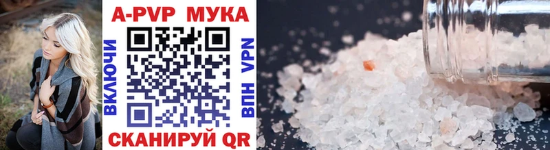 APVP мука  Маркс 