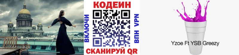 Кодеиновый сироп Lean Purple Drank  купить наркотик  Маркс 